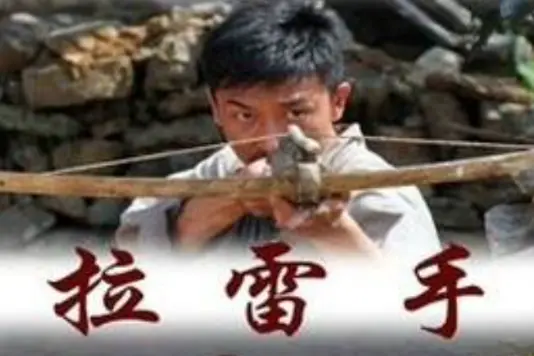 《拉雷手》影评：悬疑升级！深度解析人性挣扎与命运反转，年度必看谍战佳作！