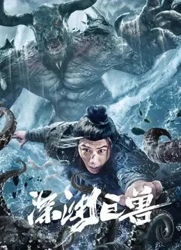 《深渊巨兽》：一场关于恐惧与未知的史诗级深海冒险，怪兽迷必看！