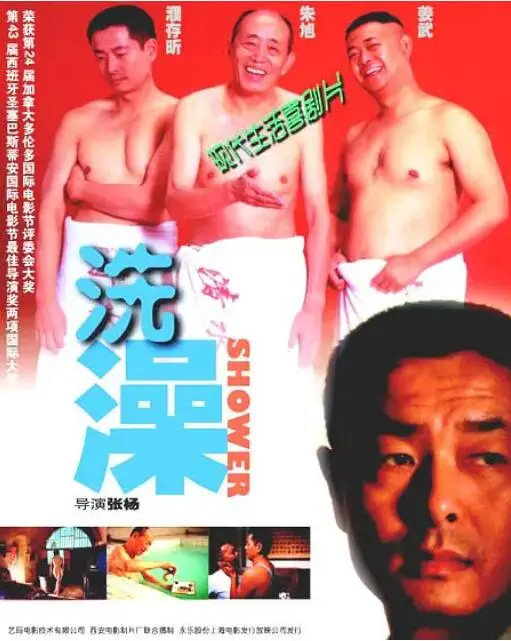 《洗澡》：搓掉人生烦恼，暖心治愈的友谊与亲情