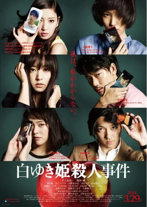 《白雪公主杀人事件》：谁是真正的恶毒皇后？一场社交网络下的真相迷雾