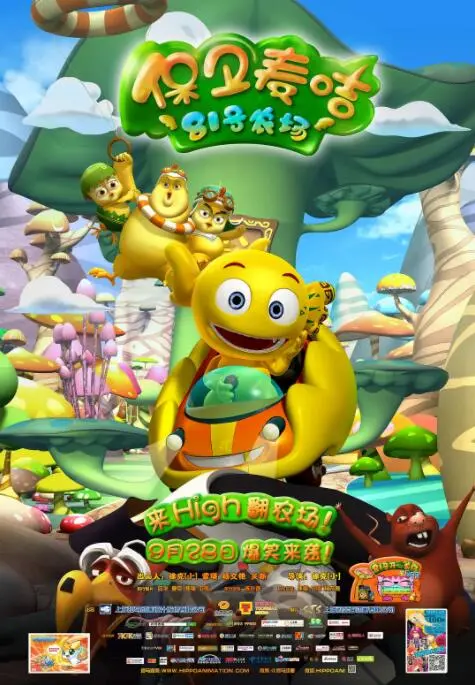 《81号农场之保卫麦咭》：童年回忆杀！一场关于友情与勇气的农场大冒险