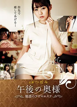 《特殊的精油按摩》：探索放松疗法与生活压力的独特电影体验