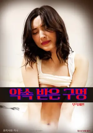 《约定好的洞穴》：一部触及灵魂的现实主义佳作，关于爱、失去与重生，治愈你我心底的伤痕